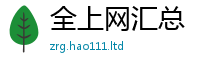 2025新澳天天正版免费观看把2025年新奥正版免费_五点来料